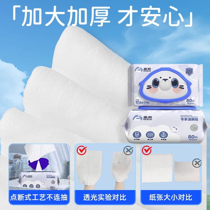 柔邦湿厕纸专享厕用湿巾80抽家庭实惠装男女士专用湿厕巾柔软yz - 缩略图4
