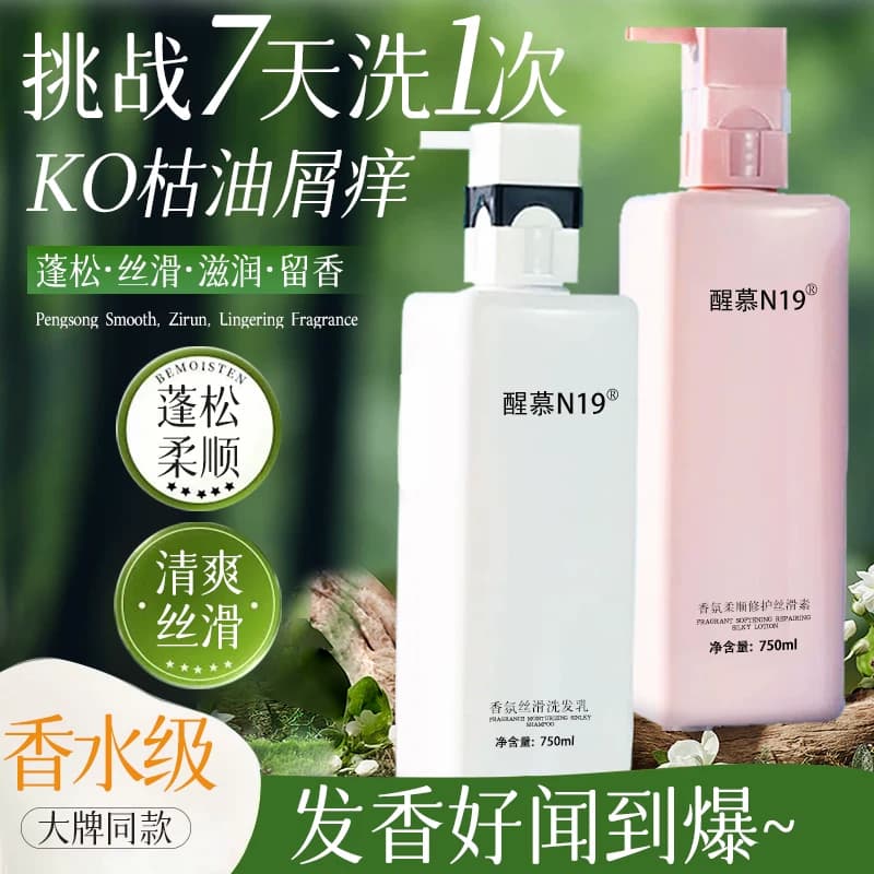 醒慕邂逅香氛丝滑洗发水乳去屑控油蓬松柔顺持久留香护发素沐浴露 - 缩略图2