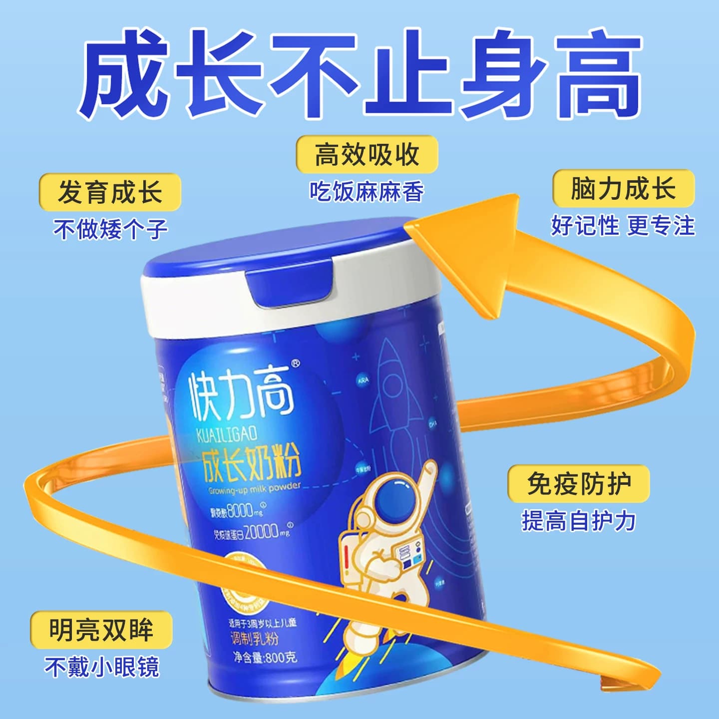 快力高学生奶粉青少年助力高个子3-15岁儿童成长奶粉营养高钙奶粉 - 缩略图5