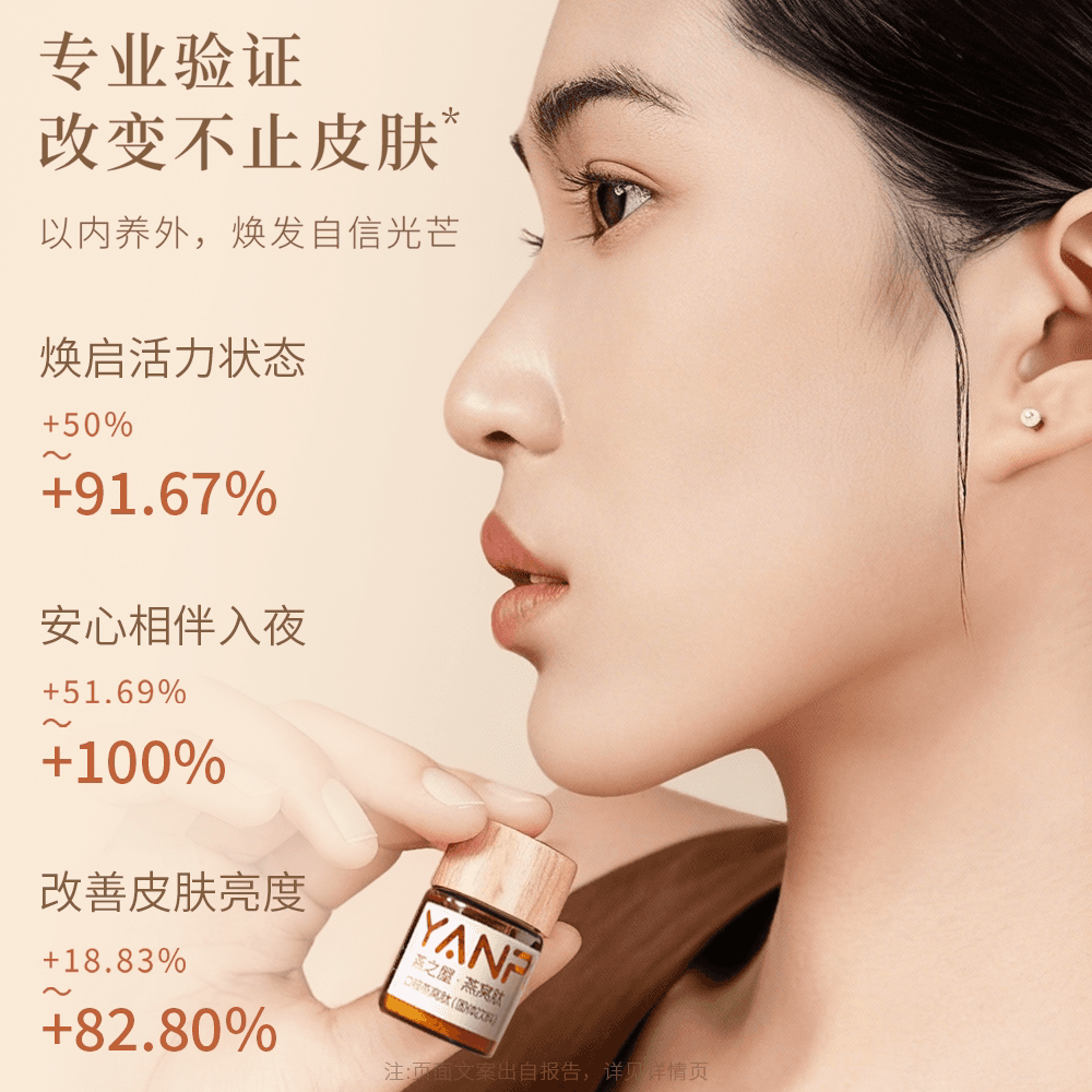 燕之屋YANPEP燕窝肽凝光瓶复合粉维生素小分子肽美白内服唾液酸 - 缩略图4
