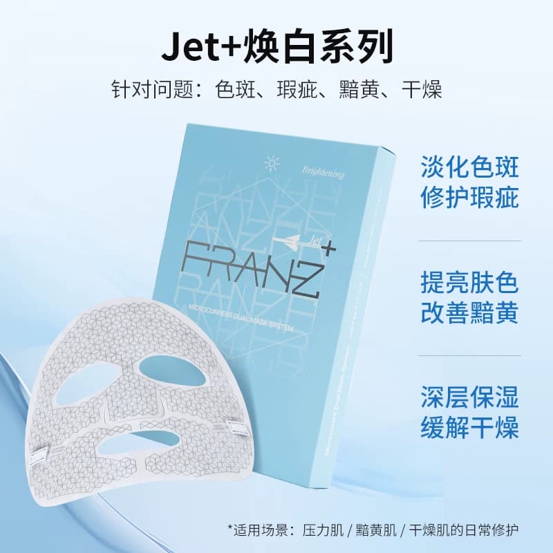 韩国FRANZ肤澜滋微电流双重面膜焕亮补水保湿院线面膜【临期】 - 缩略图3