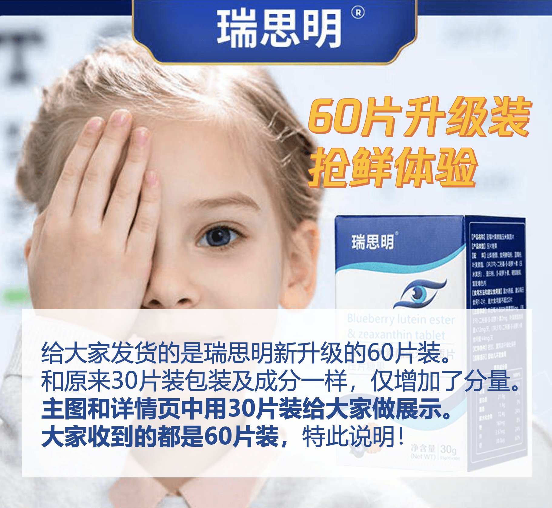 新升级60片装瑞思明眼睛营养蓝莓叶黄素片胡萝卜素玉米黄质 - 缩略图4