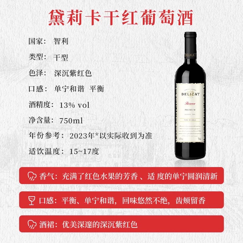 【自营】智利进口黛莉卡13度红酒赤霞珠干红葡萄酒正品 - 缩略图2
