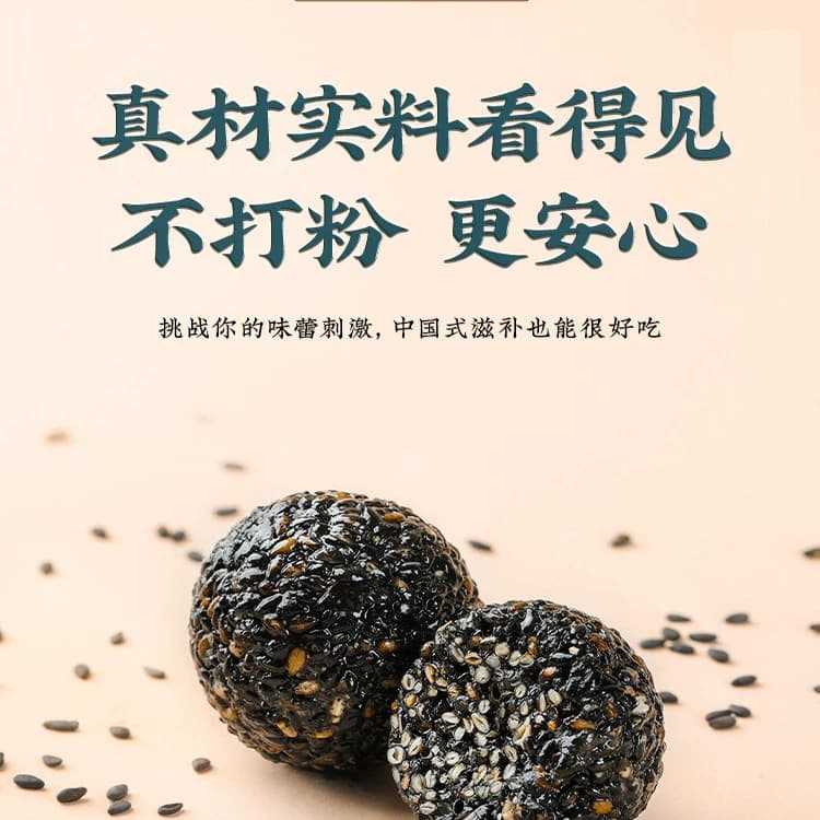 550克黑芝麻丸孕妇零食芝麻球官方旗舰店 - 缩略图3