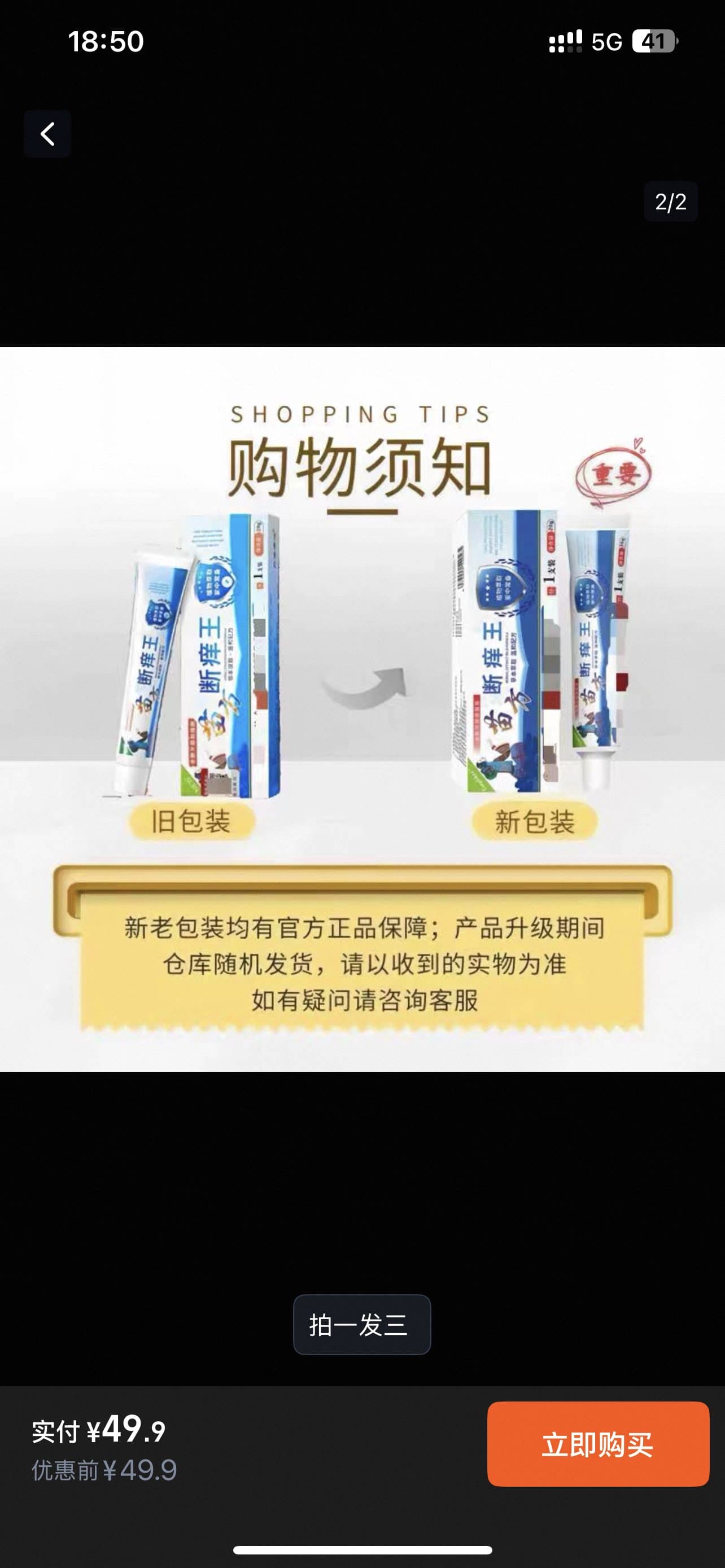 1【官方正品】苗方阴囊潮湿皮肤瘙痒 - 缩略图2