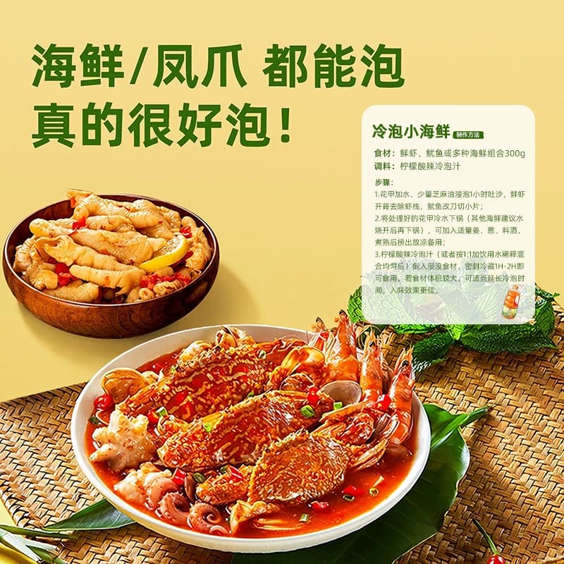海天柠檬酸辣冷泡汁1.45kg凉拌菜泰式鸡爪凤爪捞汁海鲜轻食0脂肪 - 缩略图4