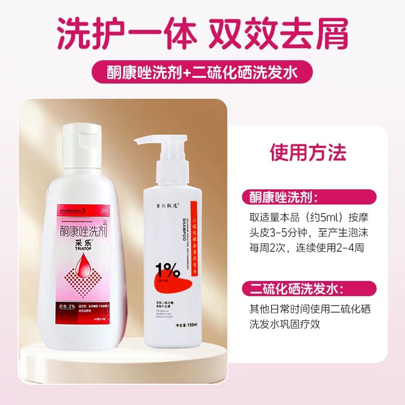 采乐酮康唑洗剂去屑发用止痒正品洗发剂洗发水脂溢头皮屑 - 缩略图2