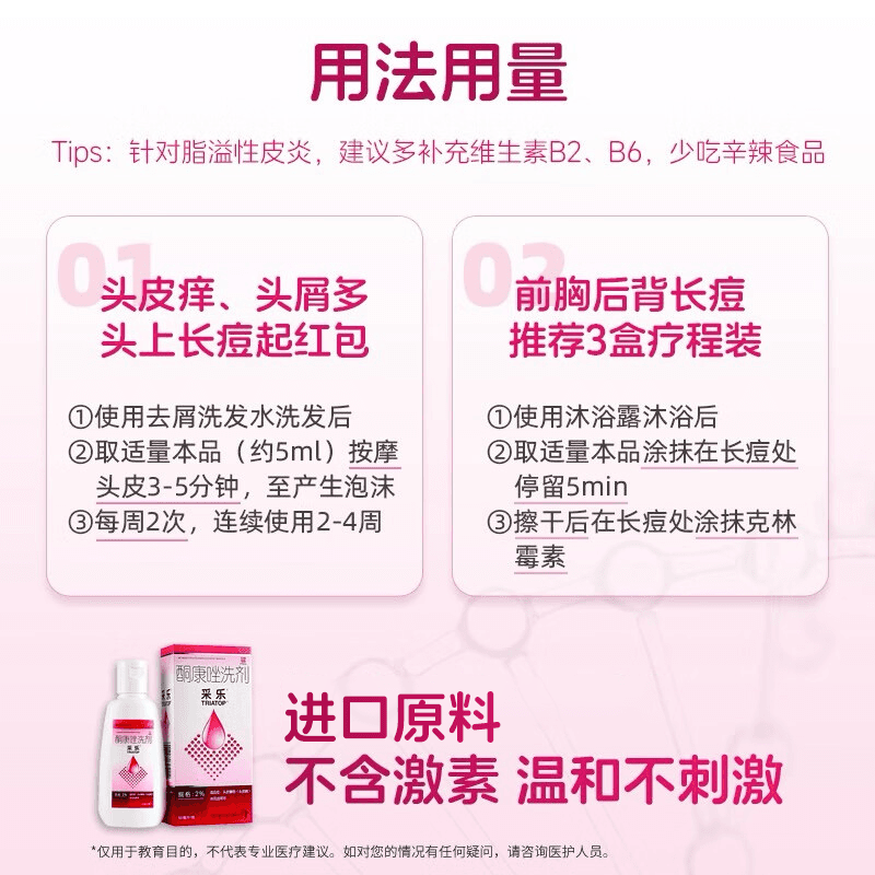 采乐酮康唑洗剂去屑发用止痒正品洗发剂洗发水脂溢头皮屑 - 缩略图5