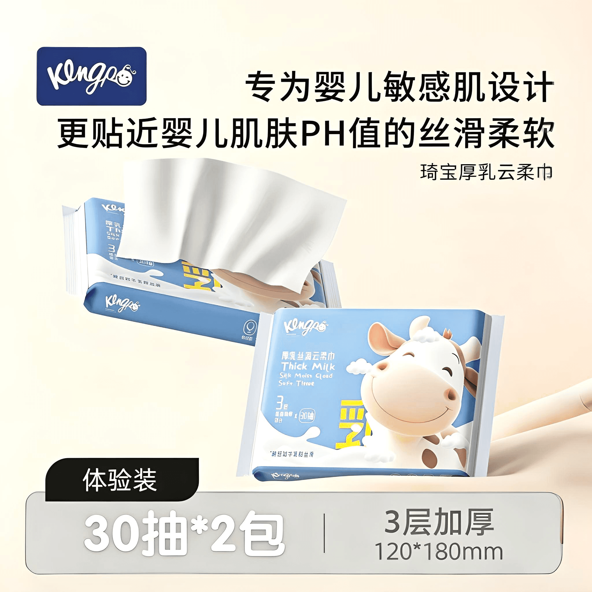 kingp乳霜婴儿保湿纸巾宝宝专用超柔抽纸柔新生儿云柔巾婴儿抽纸 - 缩略图3