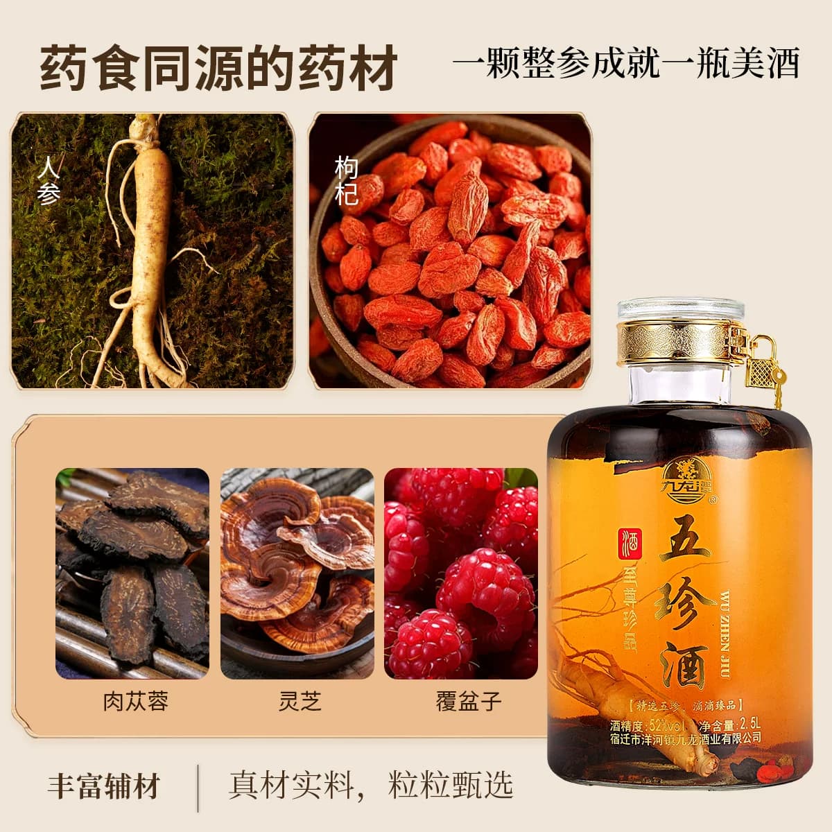 五珍美酒真材实料食药同源五种药材入酒52度纯粮酒炮制一坛2.5L装 - 缩略图4