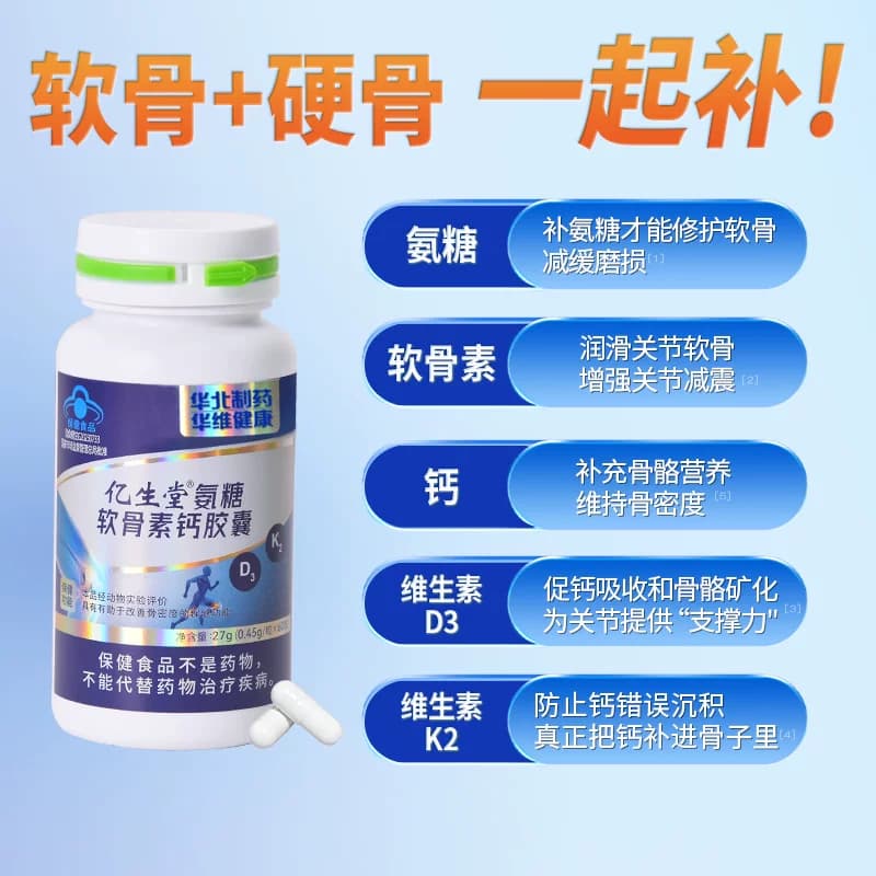 华北制药亿生堂氨糖软骨素钙胶囊骨膝盖女d维生素k正品官方旗舰店 - 缩略图2