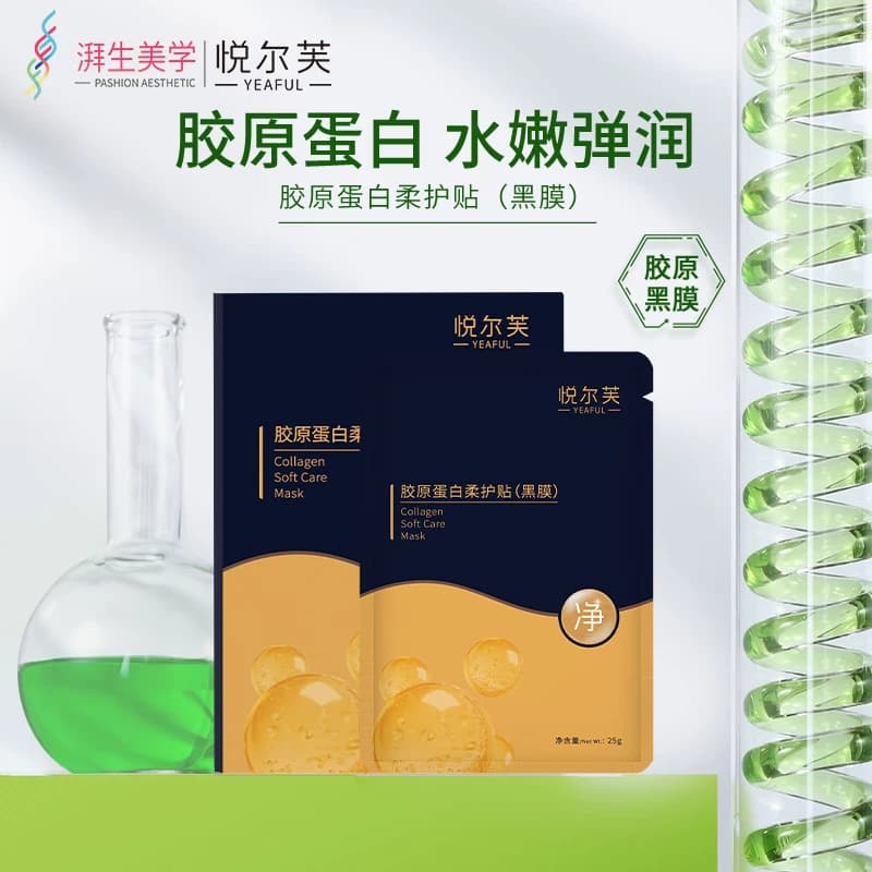 悦尔芙胶原蛋白柔护贴补水保湿活性炭膜布男女款补水保湿小黑膜 - 缩略图4