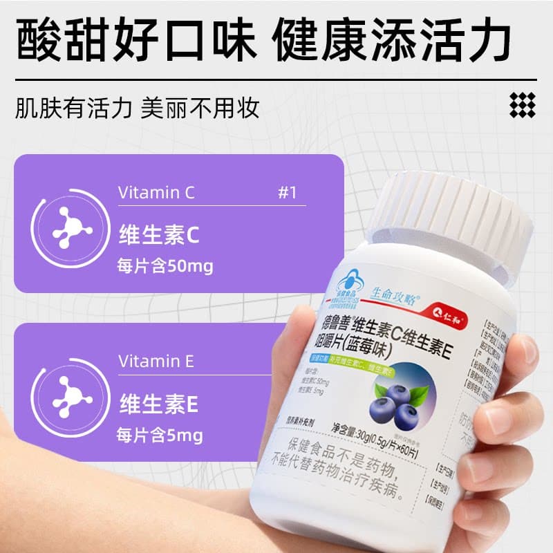 仁和维生素c维生素e咀嚼片官方正品旗舰维C蓝莓味ve男女补充vc片 - 缩略图5