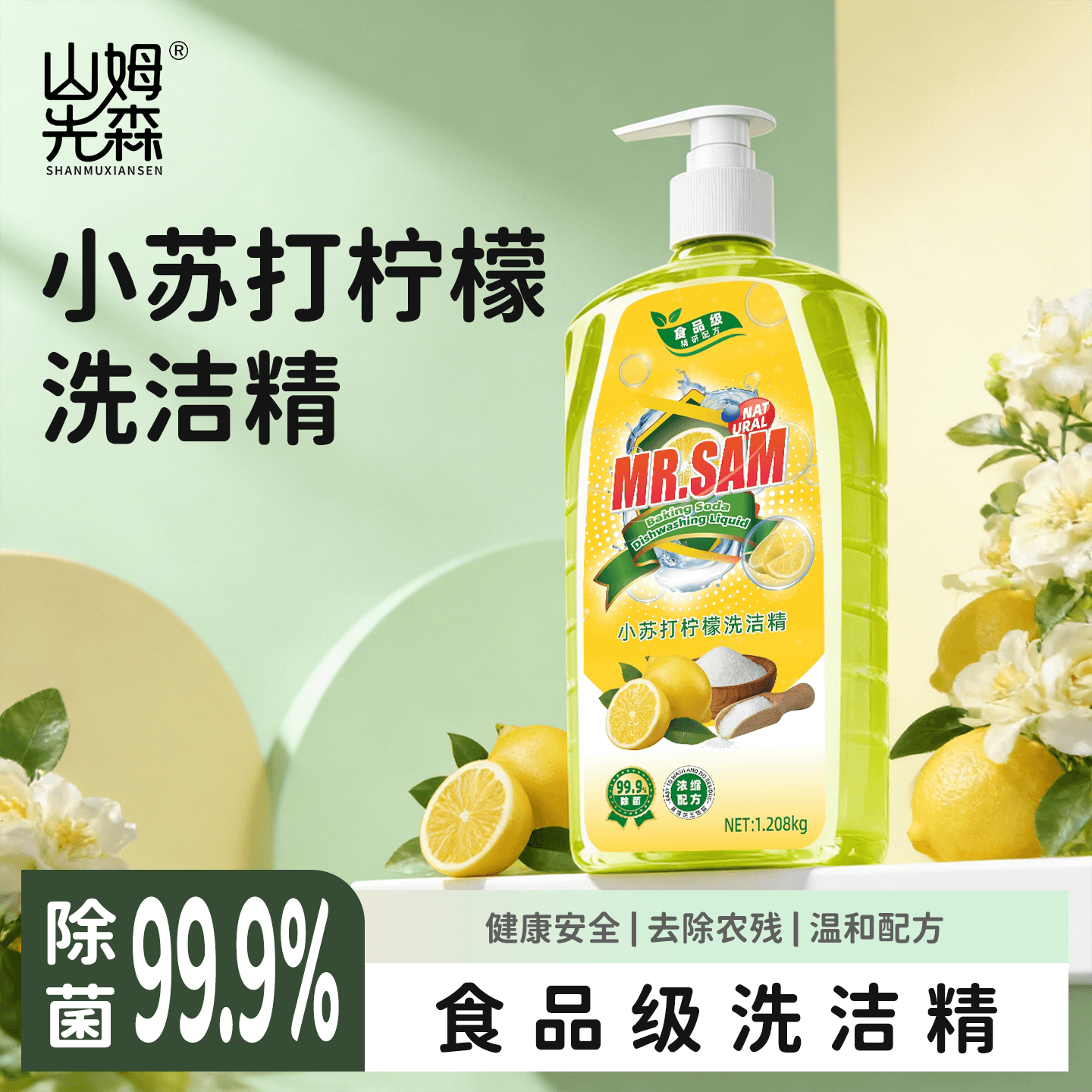 山姆先森正品食品级洗洁精1.208kg*2瓶厨房除油剂餐具水果通用Y3 - 缩略图3