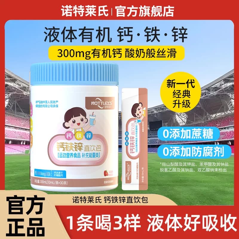 诺特莱氏液体钙铁锌三合一液体钙孕妇婴幼儿钙铁锌口服液中老年人 - 缩略图5