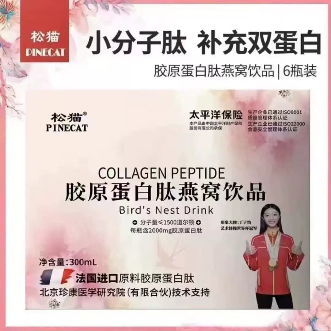 松猫法国进口胶原蛋白肽燕窝饮可搭美白抗皱养颜品小分子女性滋补 - 缩略图4