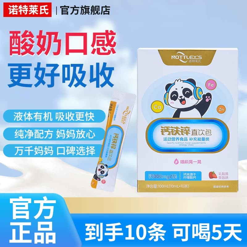 10条装诺特莱氏液体钙铁锌三合一液体钙孕妇婴幼儿钙铁锌口服液 - 缩略图4