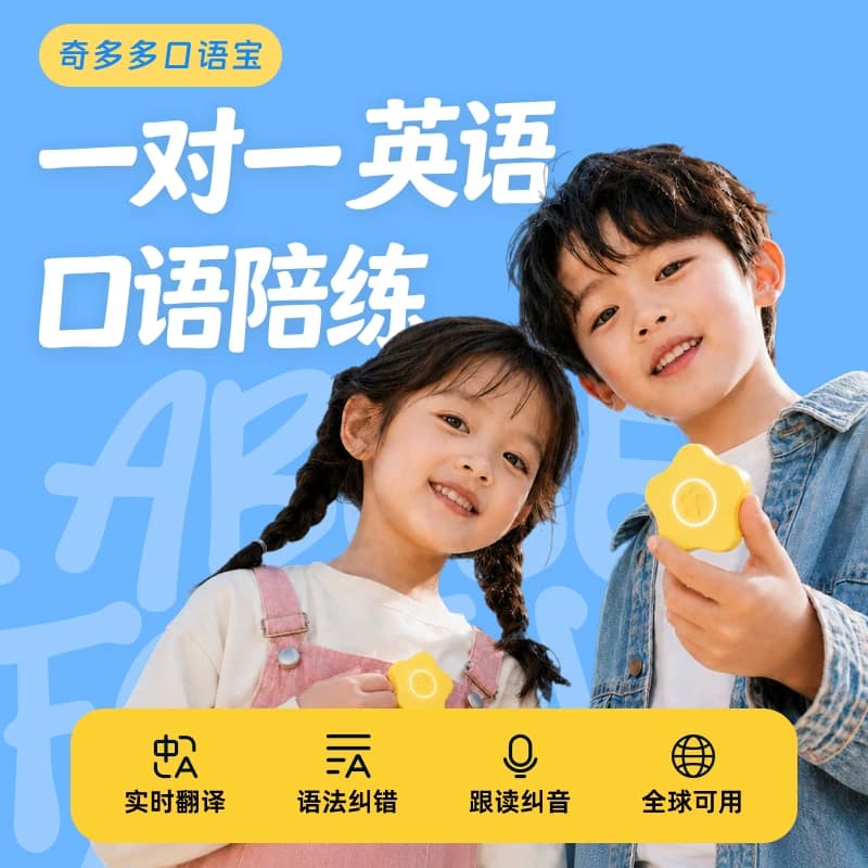 【惊喜开学季】奇多多英语AI口语陪练机口语宝2026新款翻译学习机 - 缩略图2
