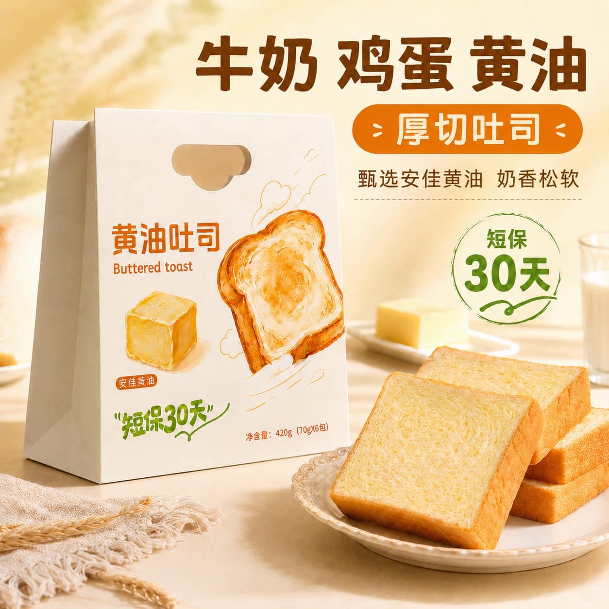 山姆赞厚切黄油吐司面包安佳黄油营养早餐奶香蛋糕零食独立小包装 - 缩略图4