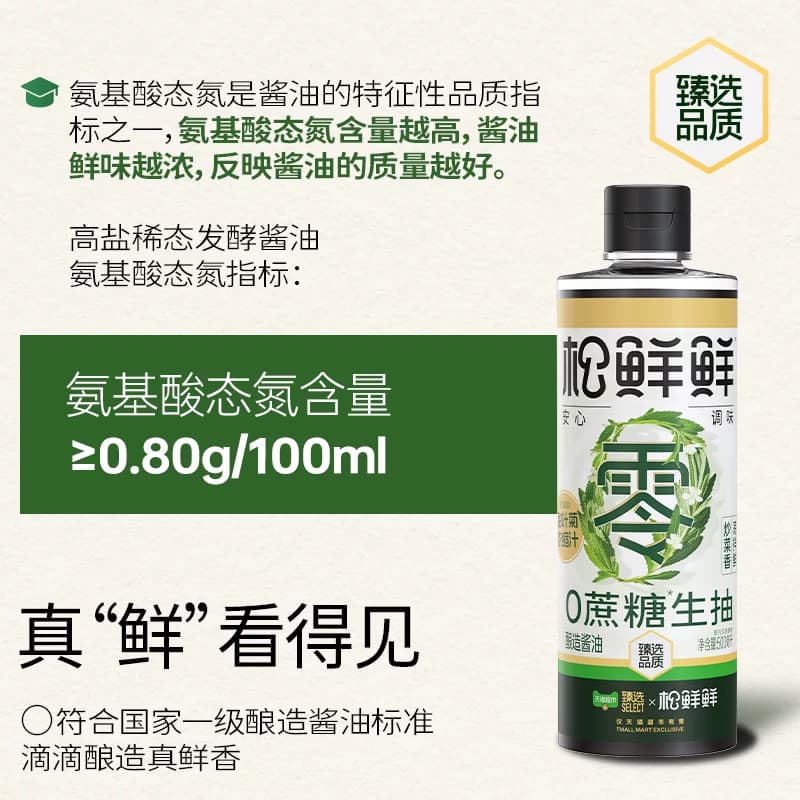 猫超臻选0糖生抽500mL松鲜鲜酿造酱油炒菜火锅调味 - 缩略图4