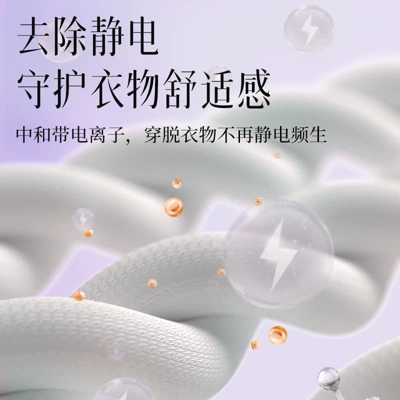 植护增香液衣物柔顺剂独立小袋装浓缩浓香除菌剂防静电护衣增柔 - 缩略图5