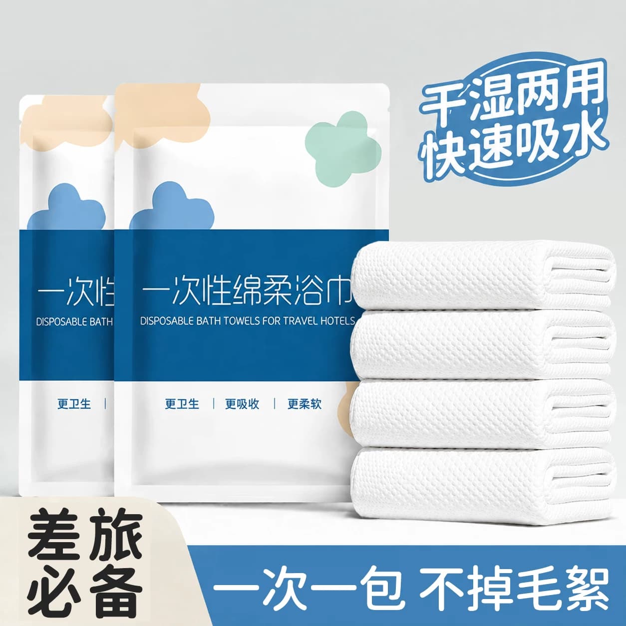 出行差旅客房神器一次性日抛浴巾毛巾可重复使用不掉掉絮独立包装 - 缩略图2