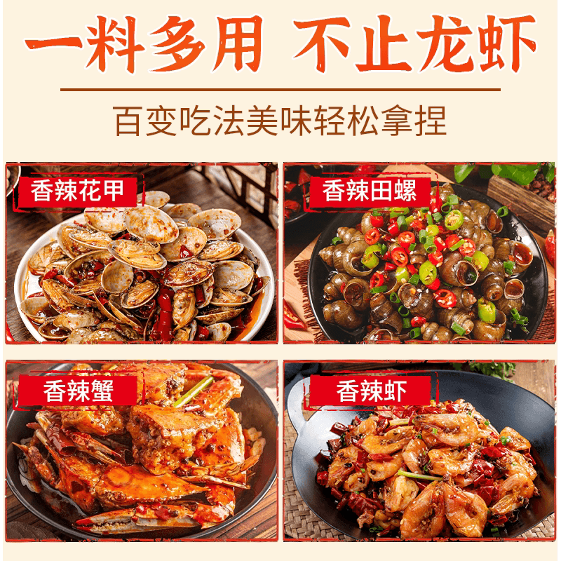 地道香辣小龙虾调料一包成菜漉鼎记调料包正品凉拌小龙虾调料包 - 缩略图5