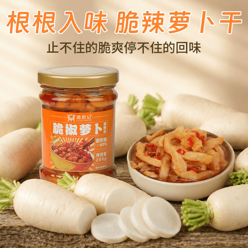 漉鼎记脆椒萝卜香辣下饭菜开胃菜农家自制甜脆咸菜剁椒脆萝卜干 - 缩略图3
