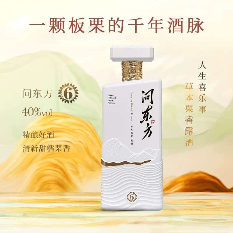葵花酒业·问东方·6|草本栗香露酒自饮宴请中秋节送礼板栗养生酒 - 缩略图2