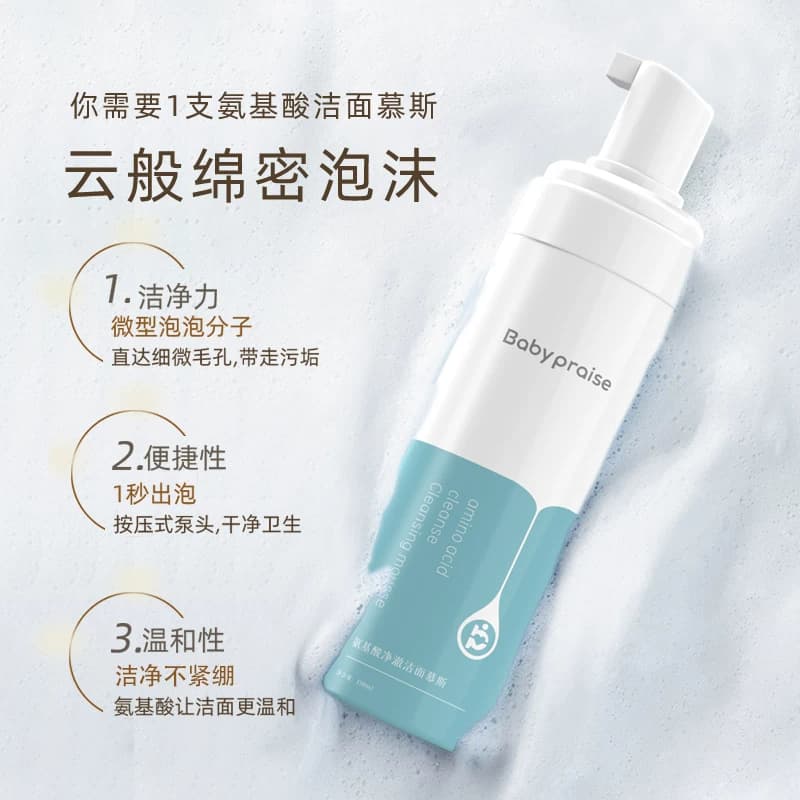 洁面专用敏感娇嫩肌适用babypraise - 缩略图2