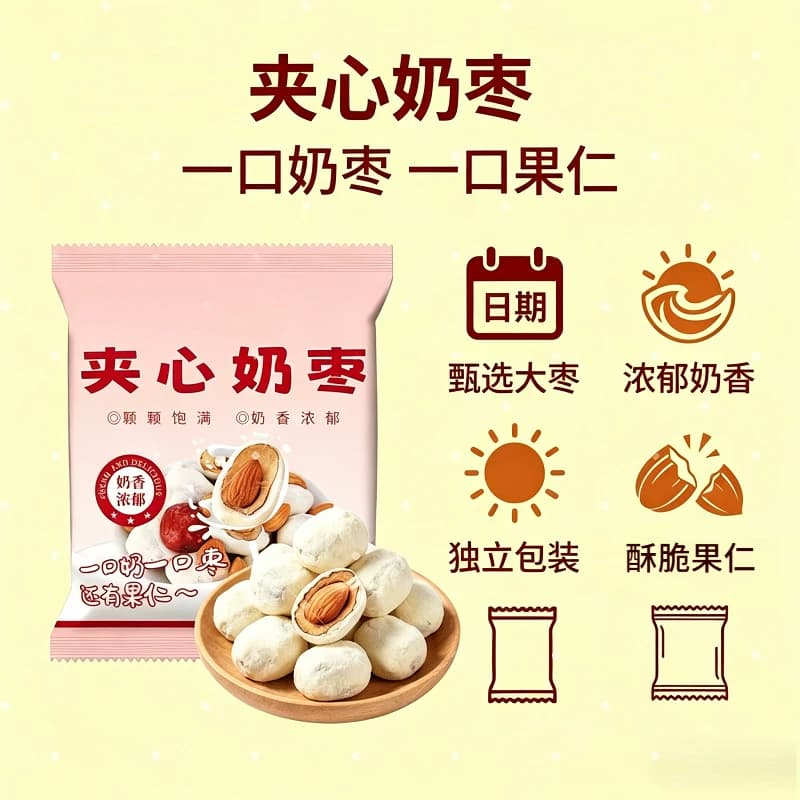 夹心奶枣无核红枣巴旦木仁杏仁全脂乳粉麦芽糖浆散装零食独立包装 - 缩略图4