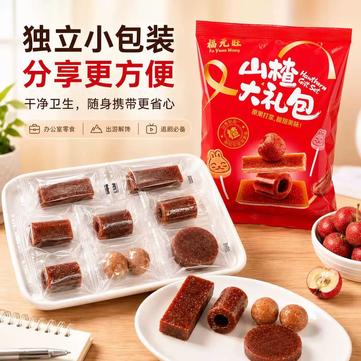 山楂礼包袋装500g多种口味冰糖葫芦山楂零食山楂片果丹皮解馋零食 - 缩略图3