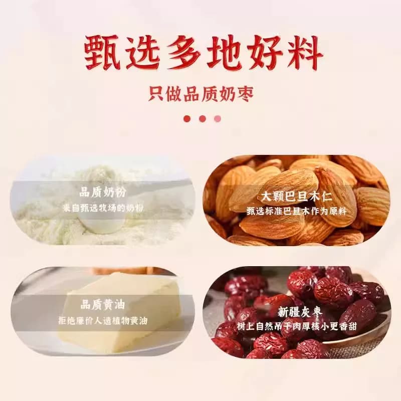 夹心奶枣无核红枣巴旦木仁杏仁全脂乳粉麦芽糖浆散装零食独立包装 - 缩略图3