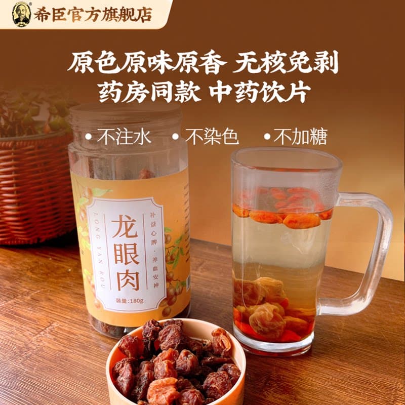 希臣龙眼肉180g/瓶饮片级药典标准广西玉林补益心脾养血安神 官旗 - 缩略图4
