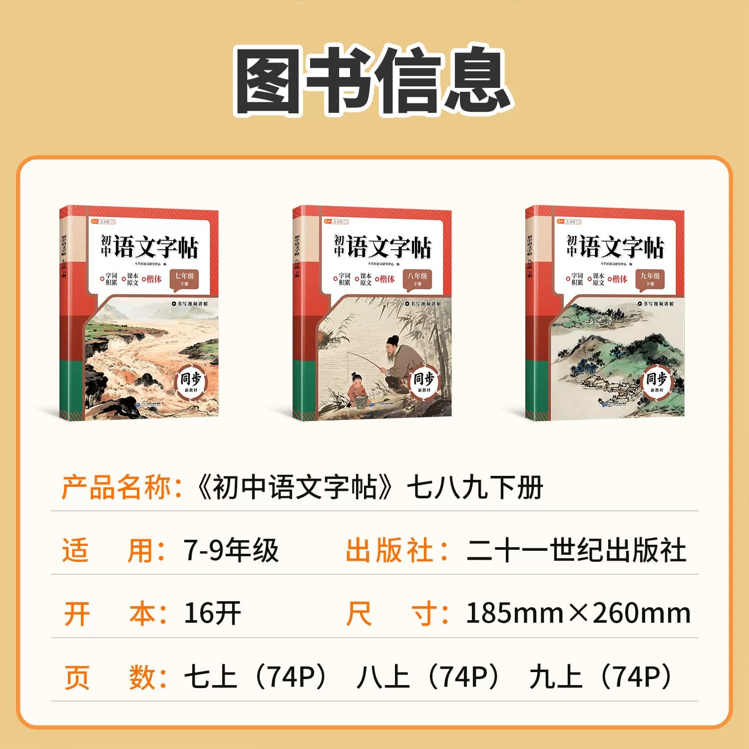 2026适用斗半匠七年级八九年级语文同步字帖上册下册人教版初中生小升初专用练字帖英语衡水体楷书硬笔临摹课本写字课课练描红本 - 缩略图4