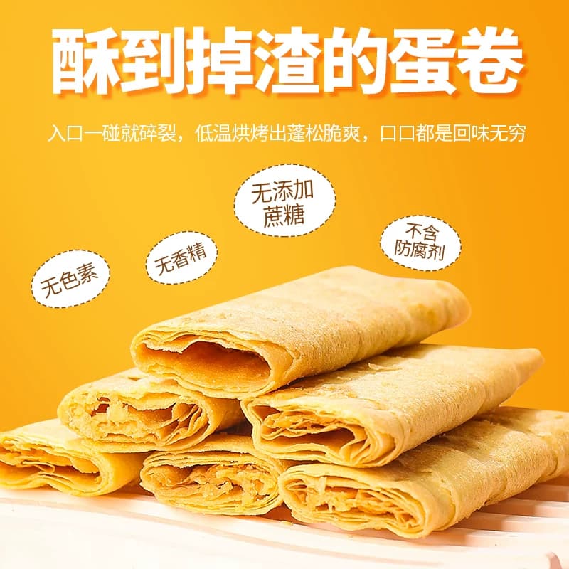 芝士蛋卷味脆皮蛋卷流心蛋酥独立小包装夹心休闲零食蛋黄酥蛋卷 - 缩略图4