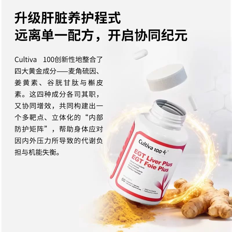 Cultiva100麦角肝泰应酬熬夜护旰片水飞蓟饮酒加班保健品麦角硫因 - 缩略图5
