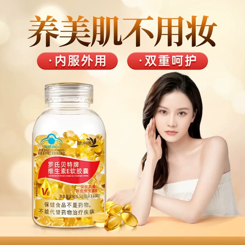 康小禾维生素e油软胶囊内服7岁以上男女成人补充ve正品官方旗舰店 - 缩略图5