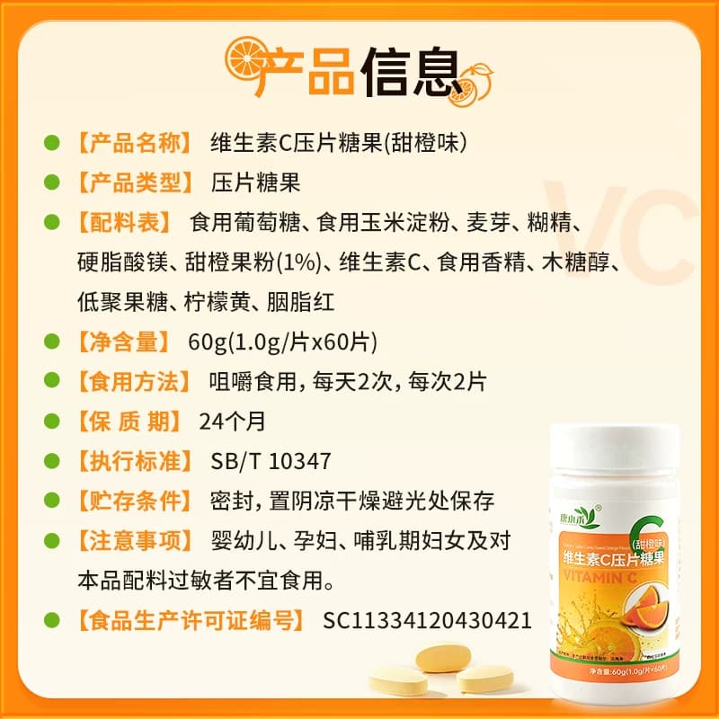 康小禾维生素C压片糖果咀嚼片甜橙味成人男女适用官方旗舰店正品 - 缩略图5