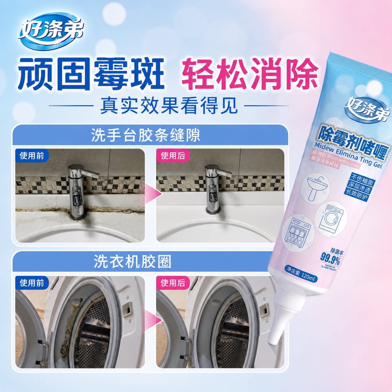 除霉啫喱家用厨房去霉神器除霉剂洗衣机胶圈去霉斑霉菌清洁剂 - 缩略图5