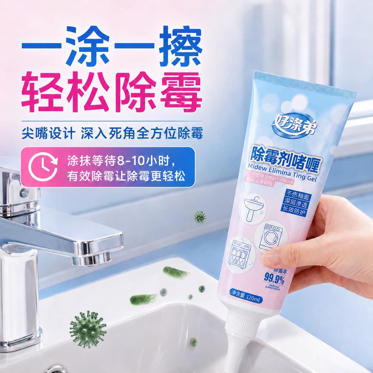 除霉啫喱家用厨房去霉神器除霉剂洗衣机胶圈去霉斑霉菌清洁剂 - 缩略图3