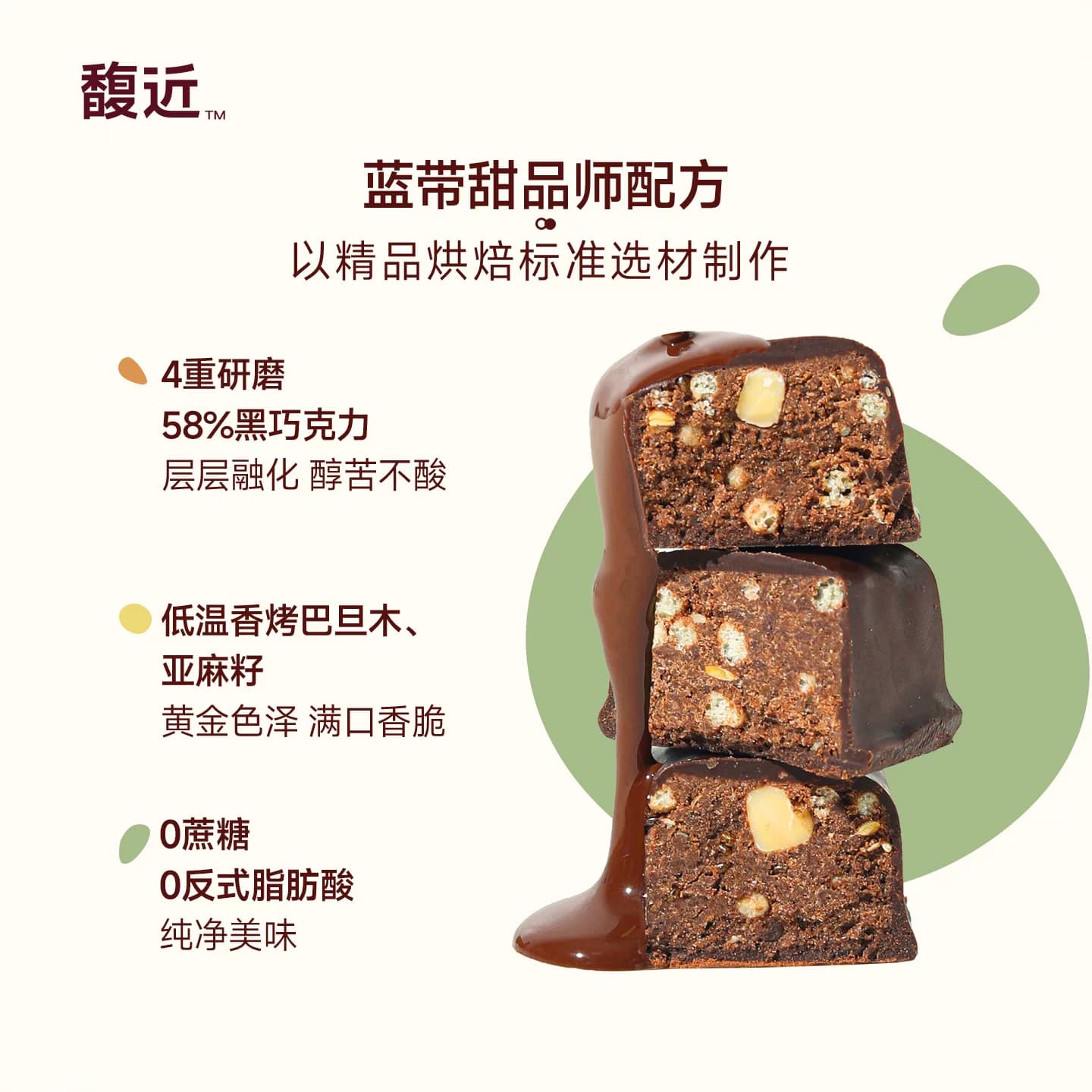 馥近抹茶黑巧奇亚麻籽维生素b2椰子油藜麦早餐零食运动蛋白棒 - 缩略图3