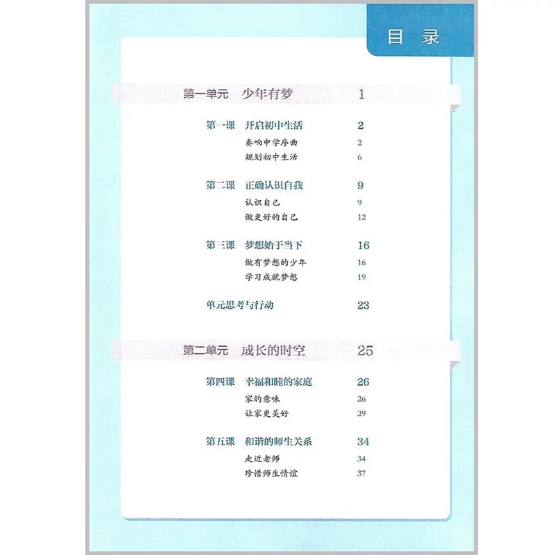 【新华书店正版】2026年秋季新版 初中7七年级上册道德与法治教材人教版 七上.道德与法治课本义务教育教科书人民教育出版社出版社 - 缩略图2