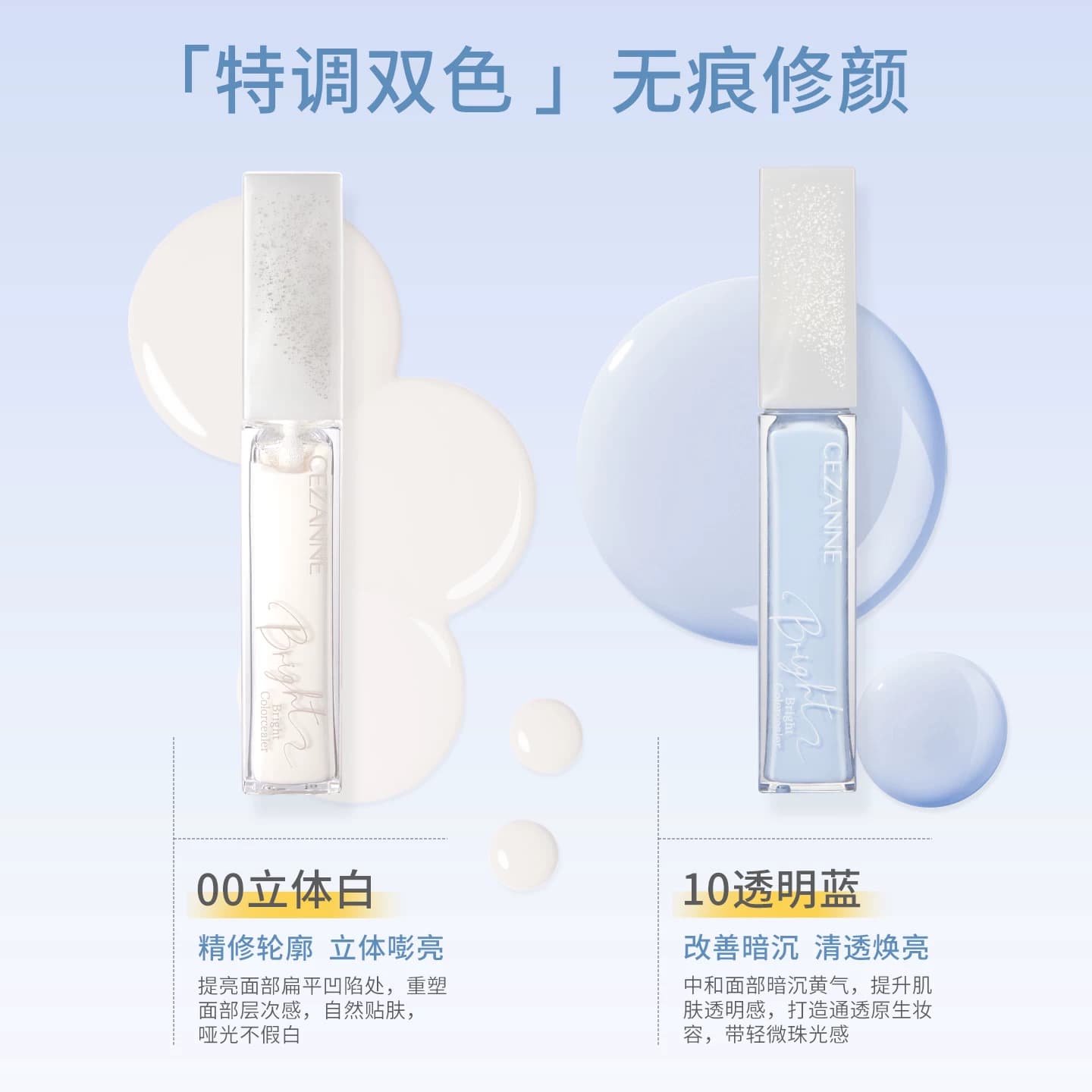 Cezanne/倩诗丽蓝色提亮液高光膏面部提亮修正肤色倩丽提亮液白色 - 缩略图3