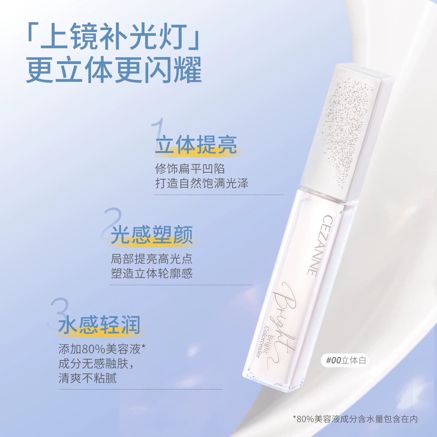 Cezanne/倩诗丽蓝色提亮液高光膏面部提亮修正肤色倩丽提亮液白色 - 缩略图2