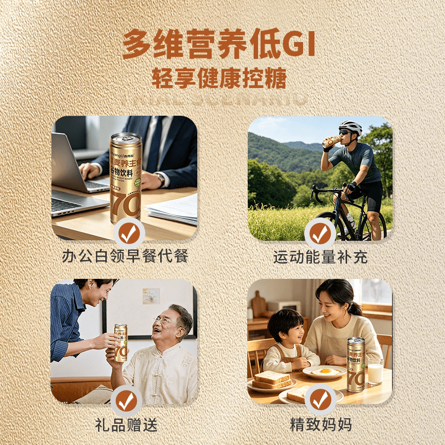 【麦养友】低GI小麦糊粉层代餐营养食品学生早餐植物蛋白谷物饮料 - 缩略图4