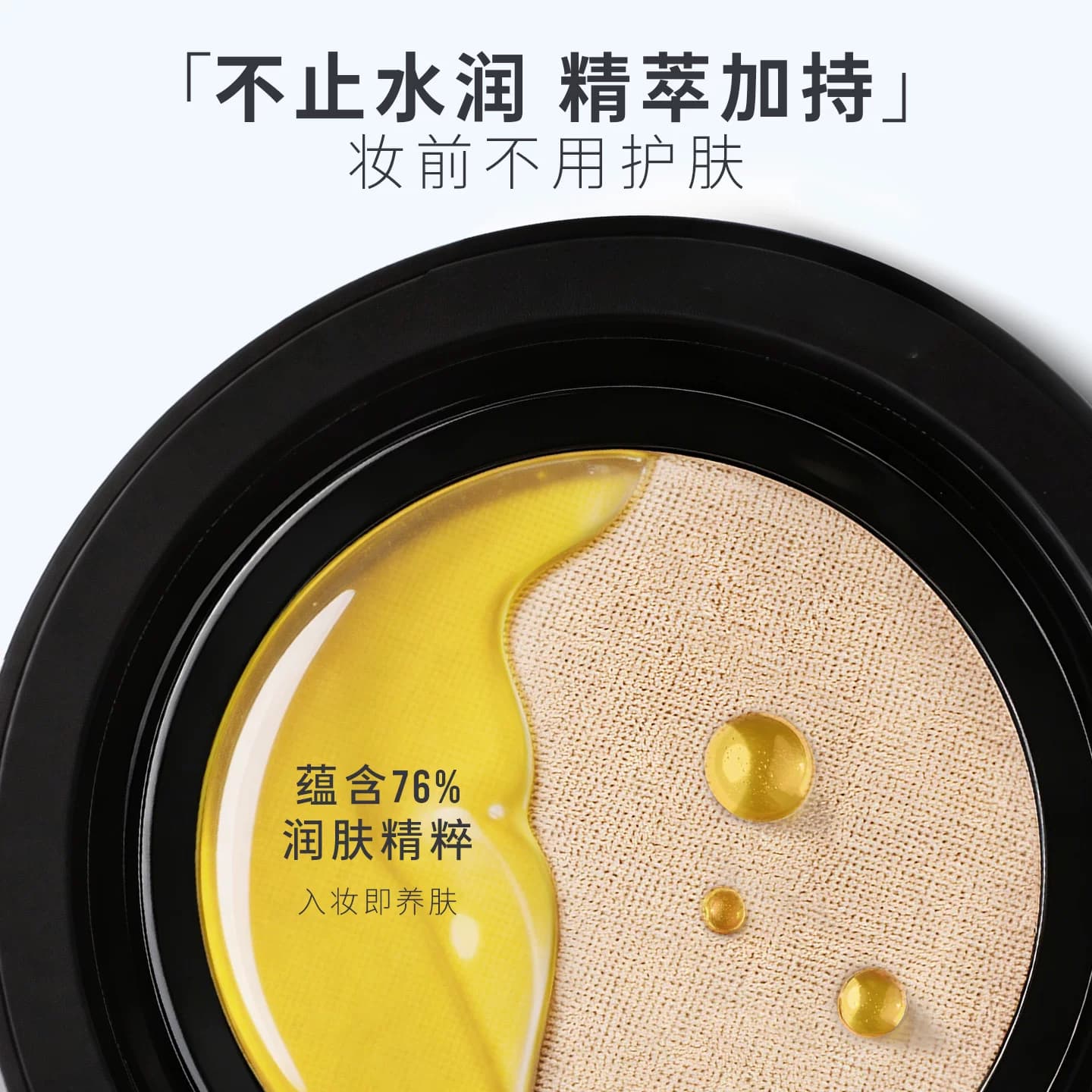 【官方正品】绽界融肤气垫霜水光保湿持妆隔离遮瑕补妆呼吸底妆 - 缩略图4