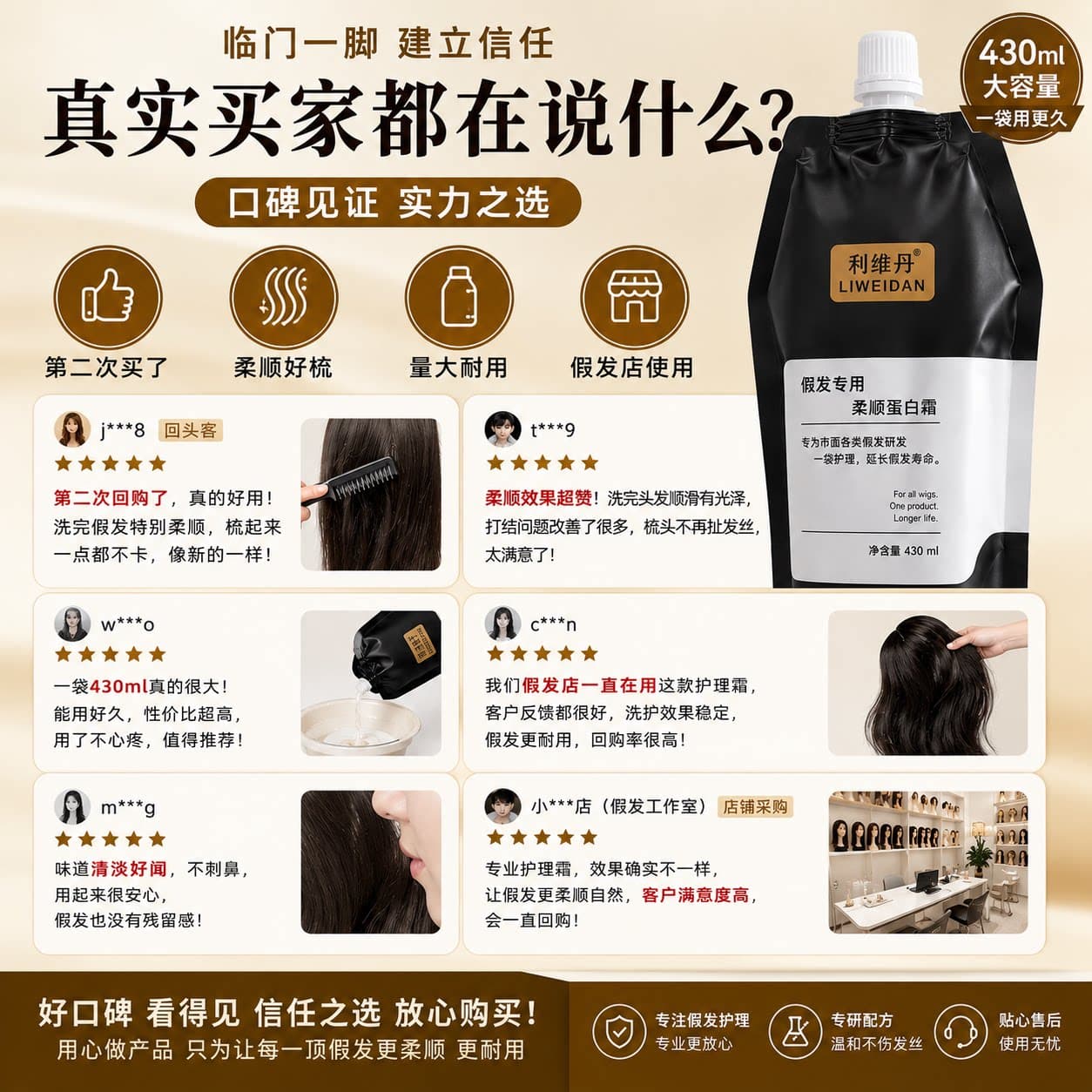 利维丹假发专用柔顺蛋白霜430ml 假发护理液防毛躁打结顺滑易梳 - 缩略图5