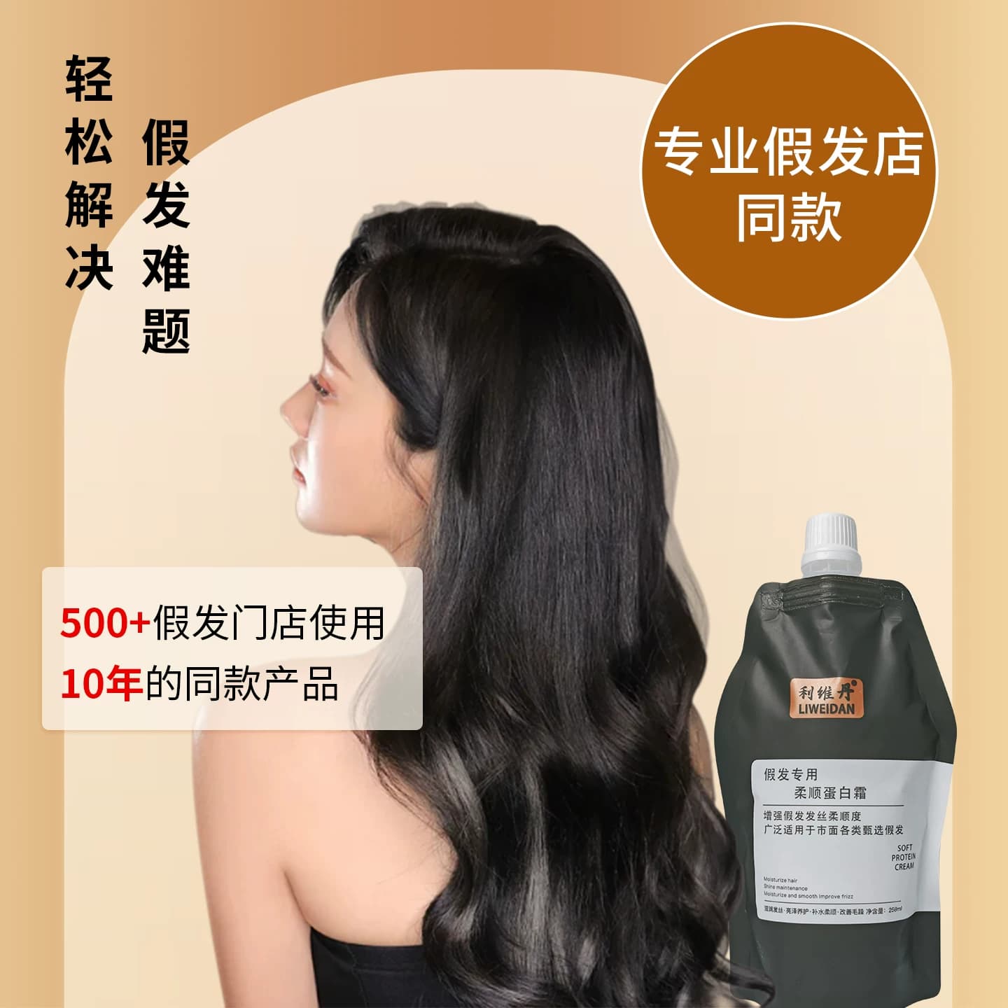 利维丹假发专用护理霜假发片护理液假发洗护假发发膜假发修复修护 - 缩略图4