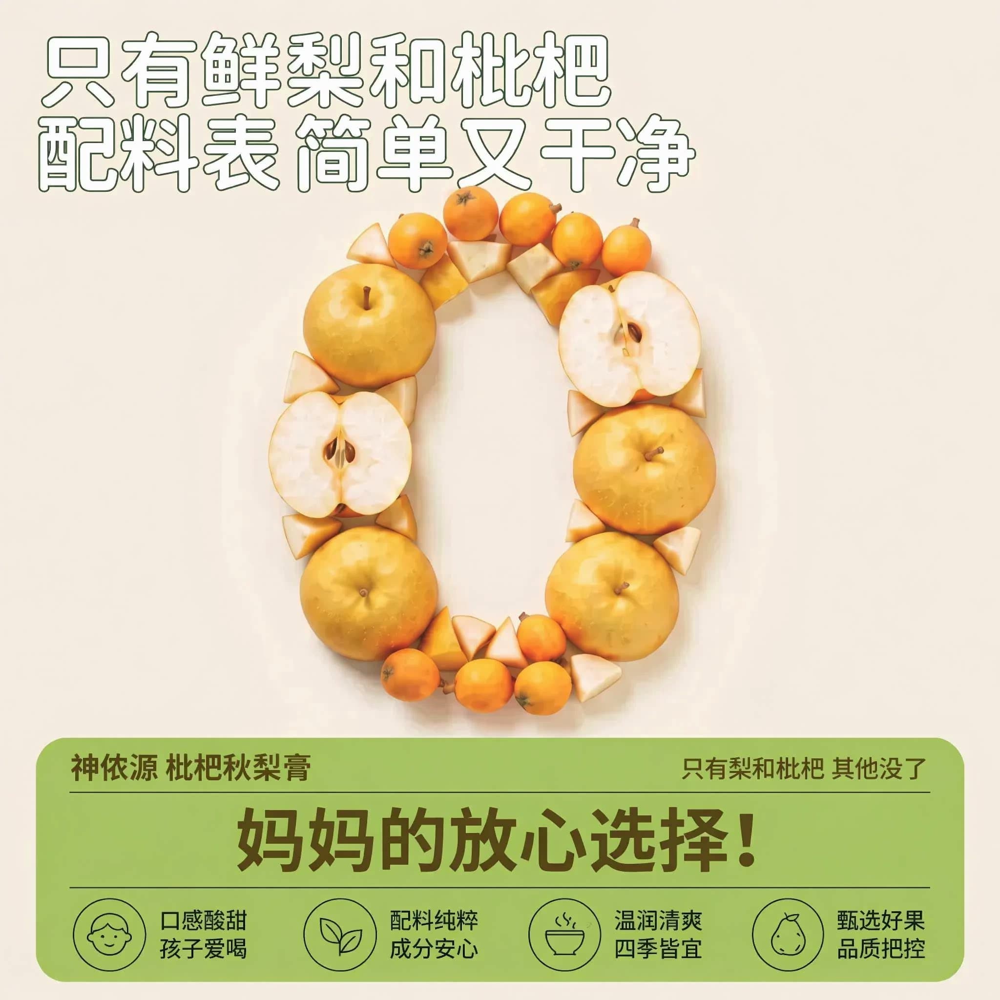神侬源枇杷秋梨膏鲜果熬制润喉贝贝冲水独立包装配料干净护嗓喉咙 - 缩略图3